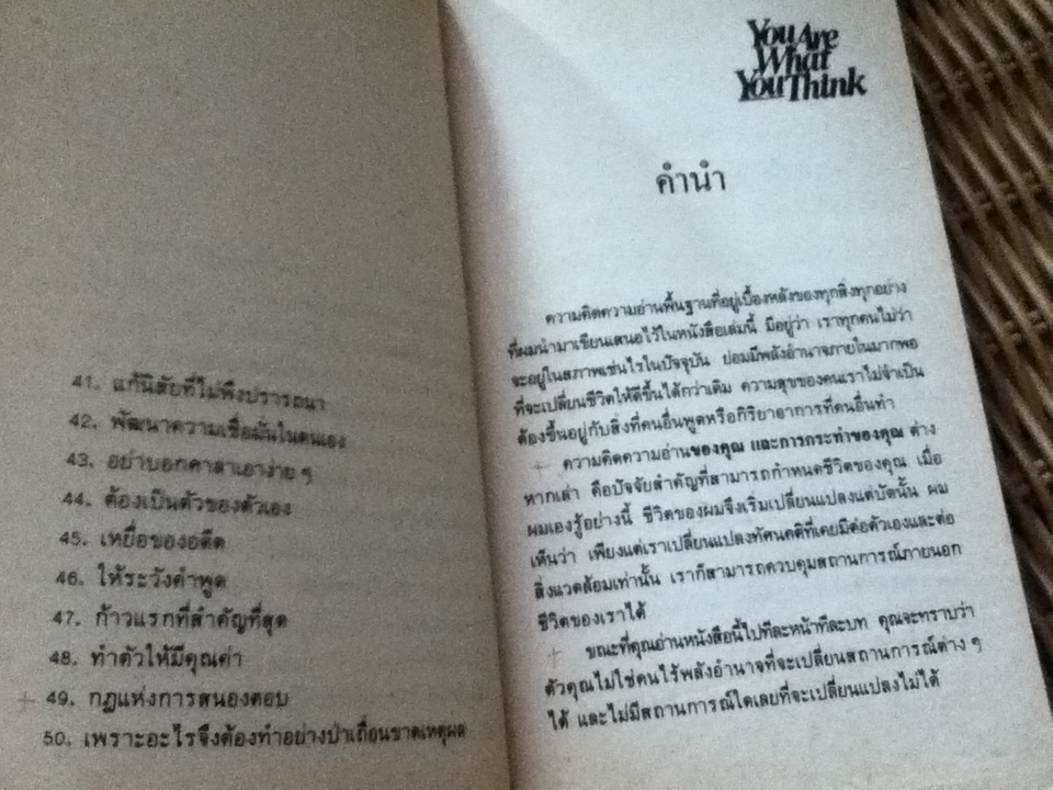 ความคิดเราคือเบ้าหลอม/ ดุ๊ก ฮูเปอร์