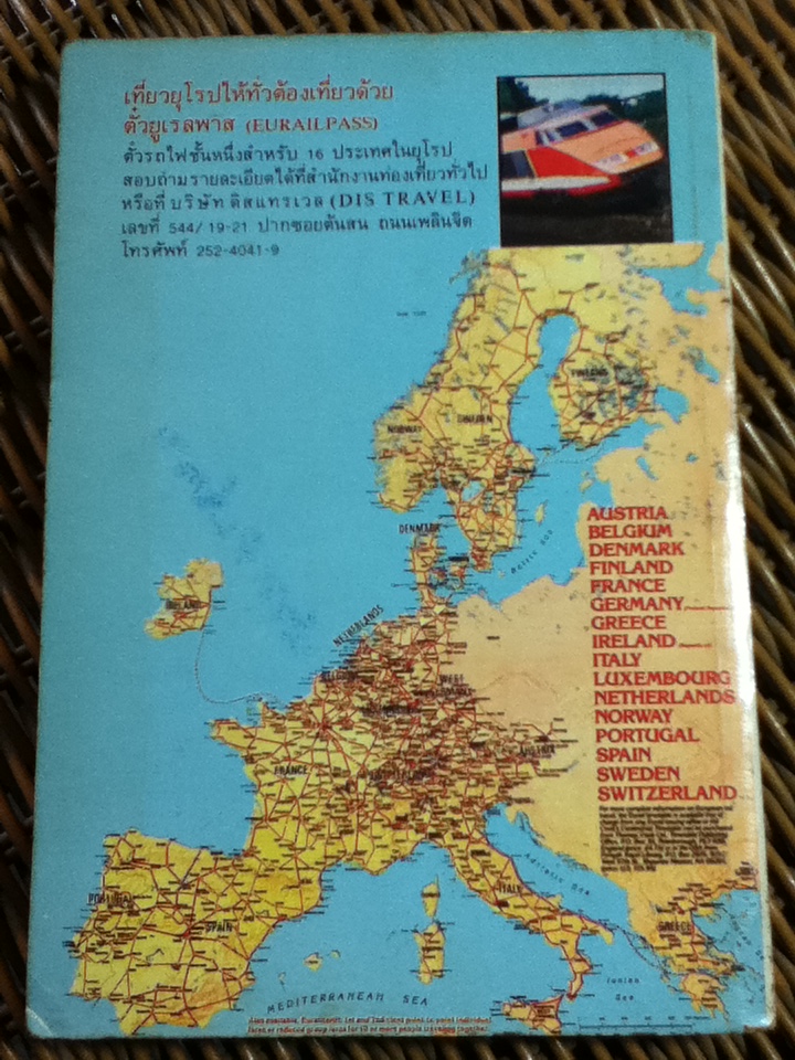 เที่ยวยุโรปด้วยยูเรลพาส/ วัฒนะ จูฑะวิภาต