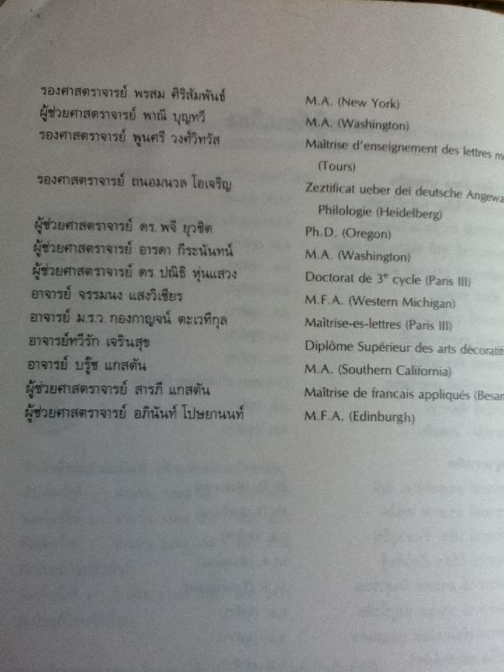 หนังสือเรียนประกอบวิชา 110 180 อารยธรรมสมัยโบราณ-สมัยกลาง