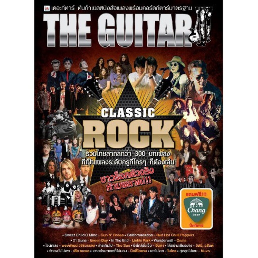 THE GUITAR CLASSIC ROCK