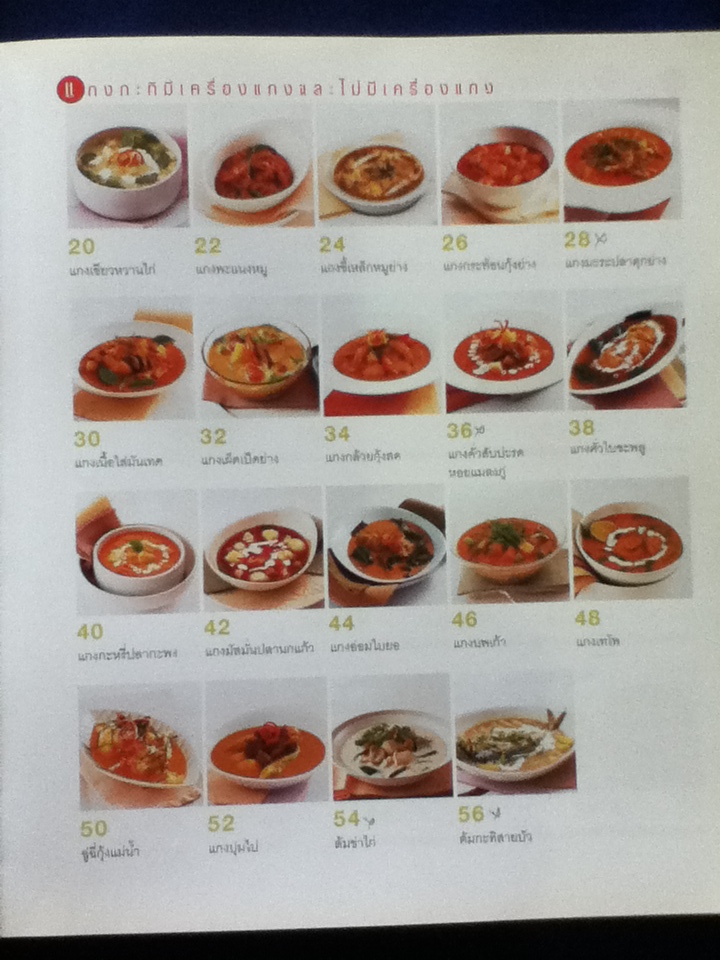 รวมแกงอร่อยสุขภาพ