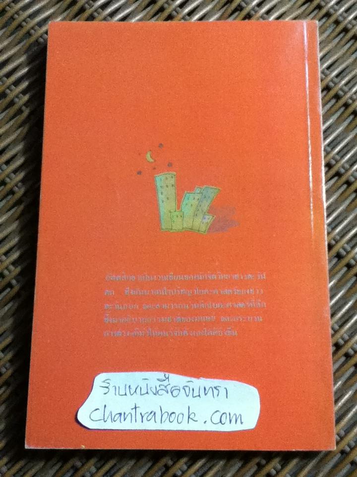 อัตตสิกขา ศาสตร์แห่งการรู้จักตัวเอง/ Avadhutika Anandamitra Acarya