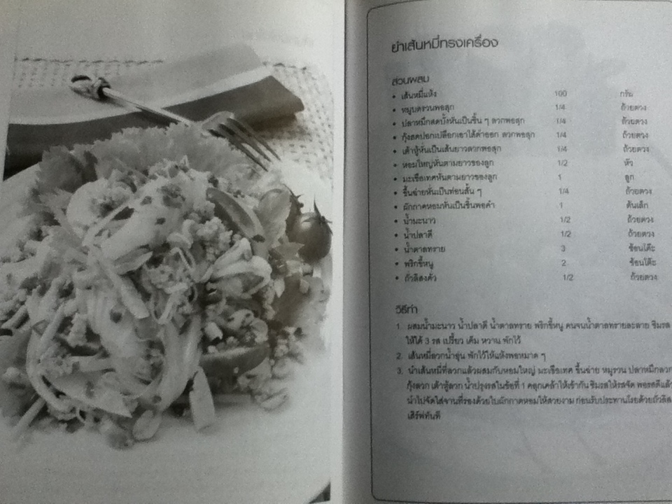 เมนูเด่นจากเส้นหมี่, ลูกชิ้น และทอดมัน รวม 3 เล่ม