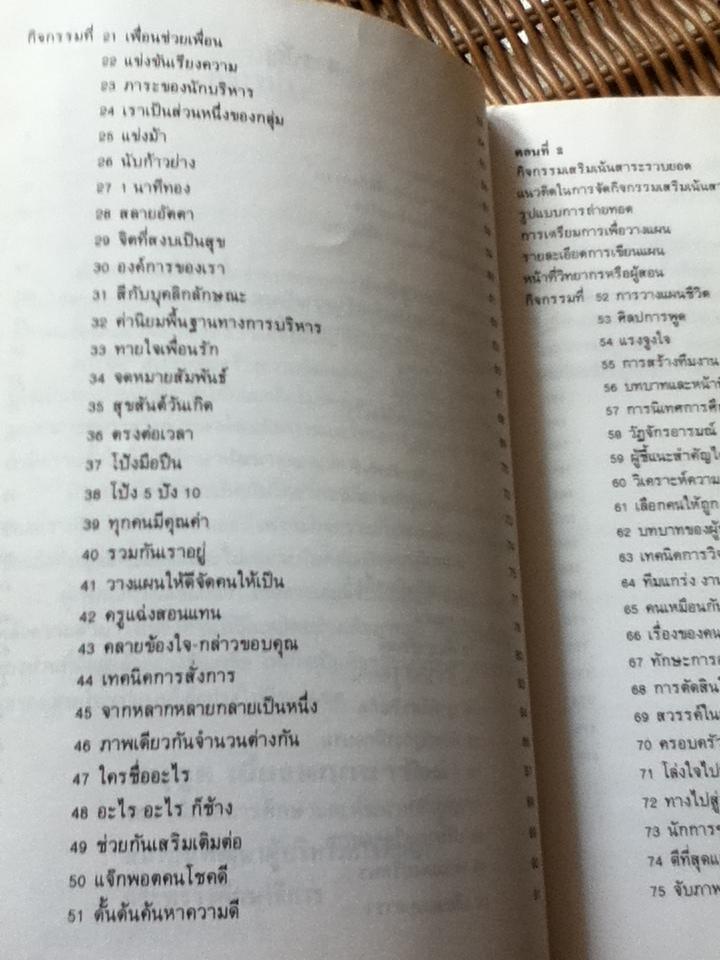 101กิจกรรมประกอบการฝึกอบรม/ อนุกูล เยี่ยงพฤกษาวัลย์