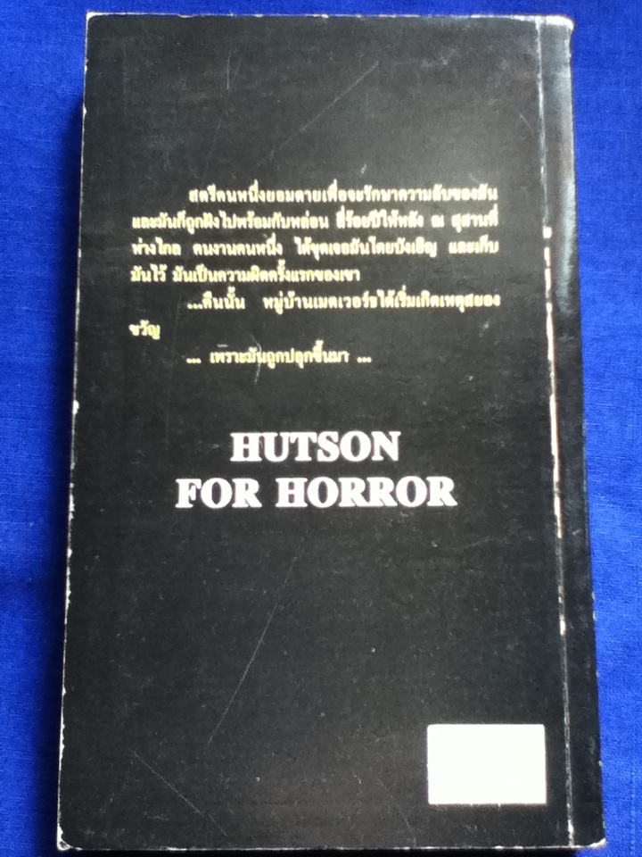 ปลุกมันขึ้นมา Deathday