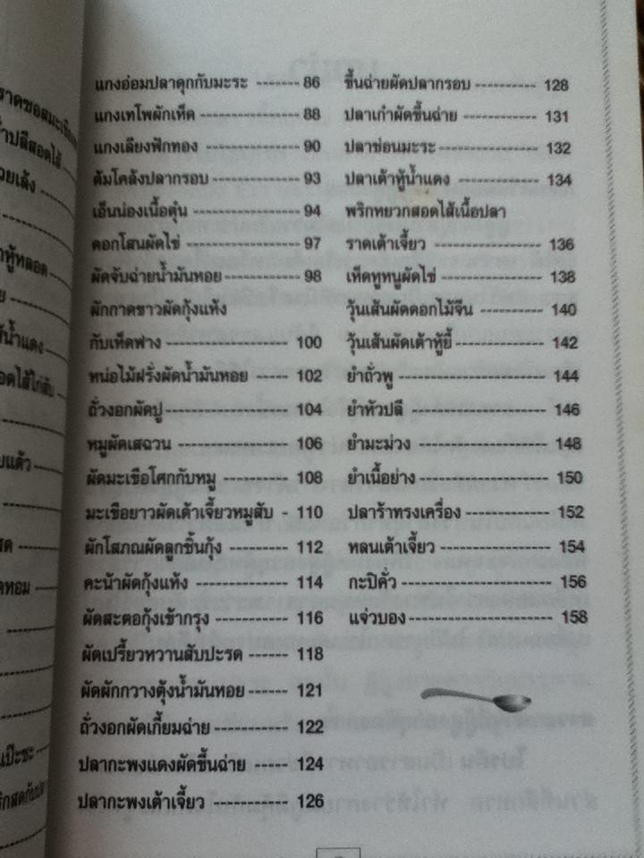 อาหารผู้สูงอายุ/ แป้งร่ำ สุขุมาล