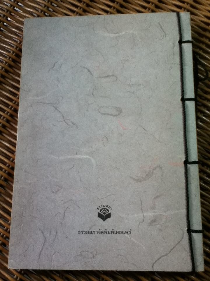 นิทานเซ็น และนิทานเรื่องสั้น/ ท่านพุทธทาสภิกขุ