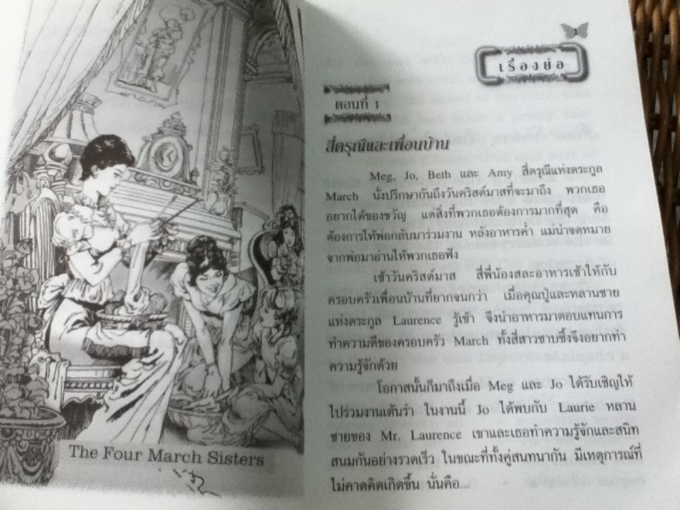 Little Women (เสริมเรื่องย่อภาษาไทย)/ Louisa May Alcott