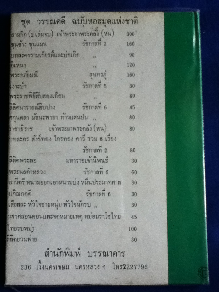 ลิลิตยวนพ่าย (ปกแข็ง)