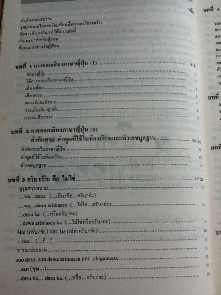 ภาษาญี่ปุ่นชั้นต้น เล่ม 1/ วัฒนา วุฒิจำนงค์, HIROSHI TANAKA