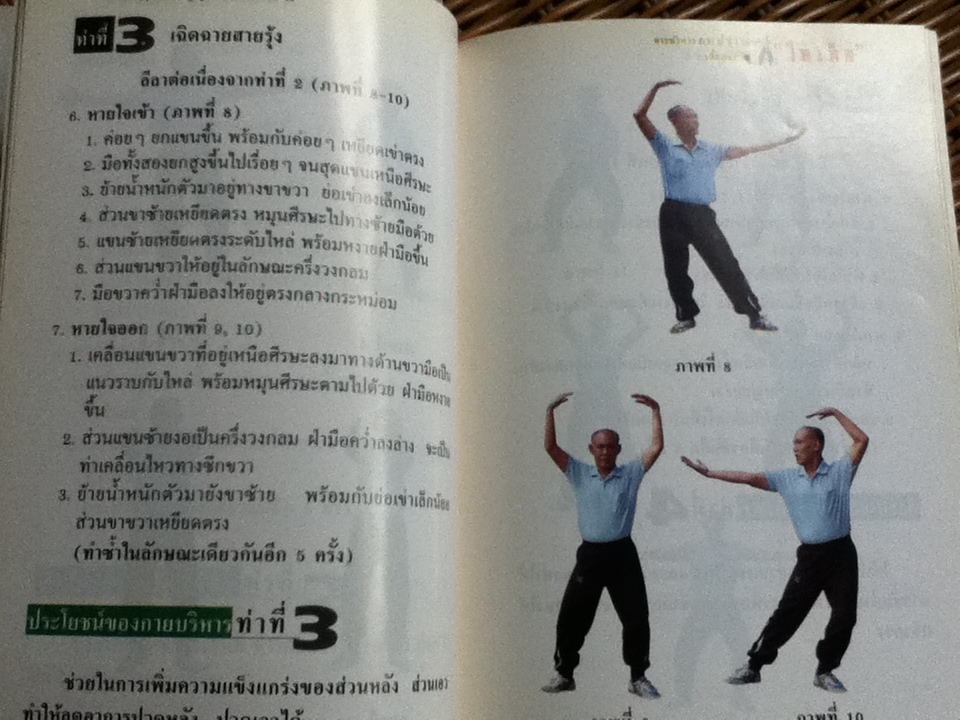 แบบรำไม้พลอง และ ไทเก็ก รวม 2 เล่ม