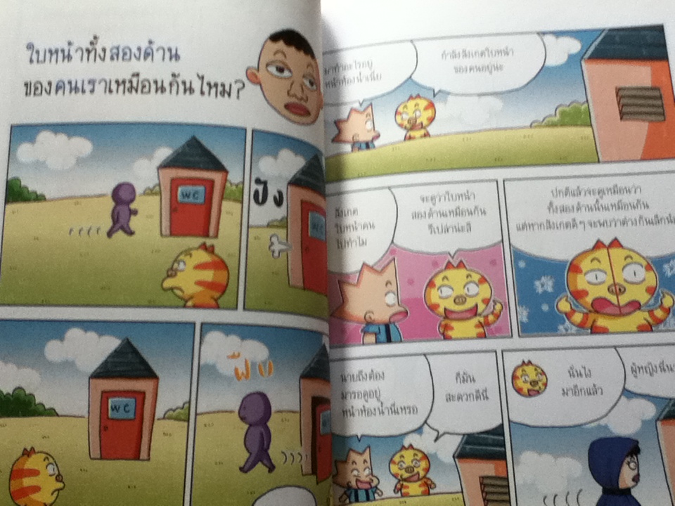 วิทยาศาสตร์ฉลาดรู้ เรื่อง วิทยาศาสตร์สุดอึ้ง/ โดกีซอง