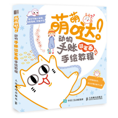 (Pre-order) หนังสือสอนวาดลายเส้นสัตว์โลกน่ารักแบบง่ายๆ
