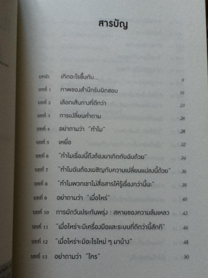 เปลี่ยนคำถามชีวิตเปลี่ยน/ จอห์น จี. มิลเลอร์