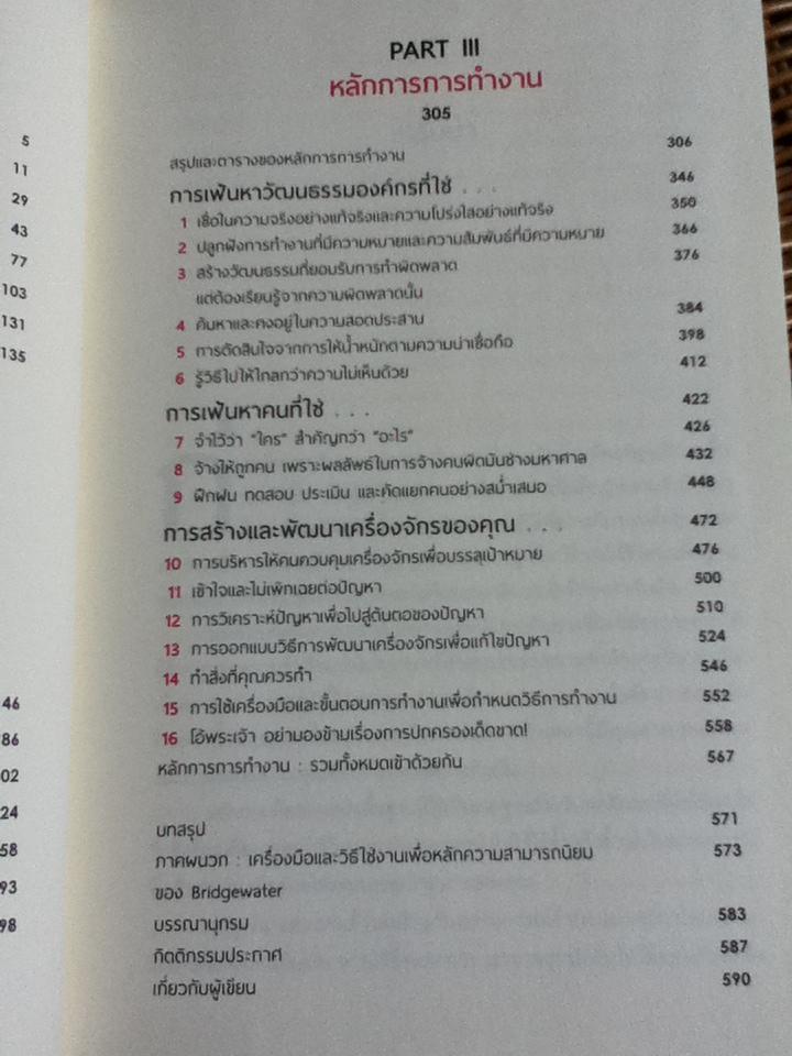 PRINCIPLES: Life and Work / เรย์ ดาลิโอ