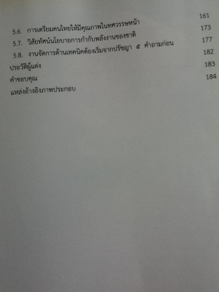 คิดรวบยอด จากตัณหาสู่เชิงตะกอน/ พีรศักดิ์ วรสุนทโรสถ