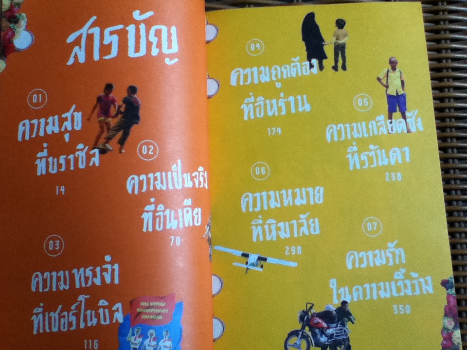 เถื่อนเจ็ด/ วรรณสิงห์ ประเสริฐกุล