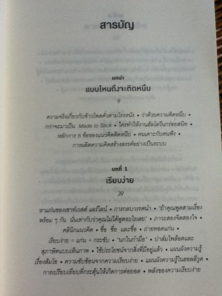 ติดอะไร ไม่เท่าติดหนึบ/ ชิพ ฮีธ, แดน ฮีธ