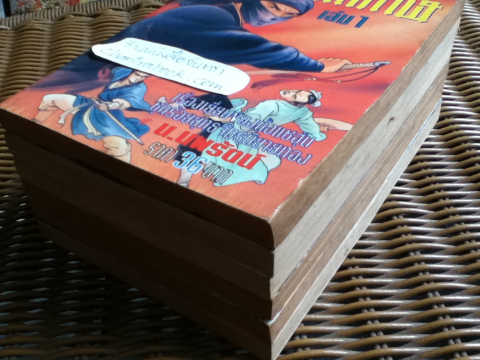 บัณฑิตนิลกาฬ (6 เล่ม/จบ) / ตั้งแชฮุ้น