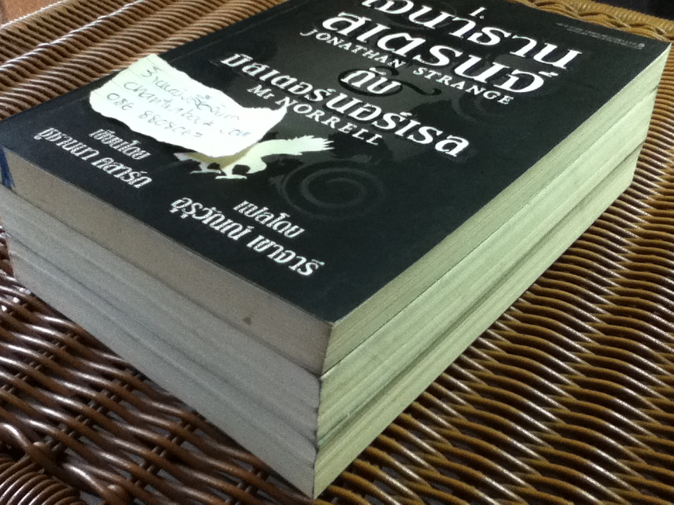 โจนาธาน สเตรนจ์ กับมิสเตอร์นอร์เรล เล่ม 1-3/ ซูซานนา คลาร์ก