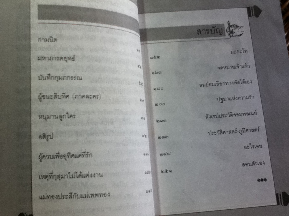 ศรีวรรณกรรมจากเหมืองหมึกของ ยาขอบ