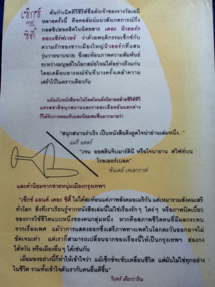 เซ็กซ์แอนด์เดอะซิตี้