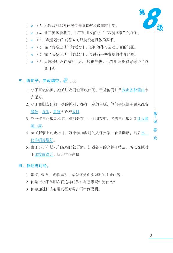แบบเรียนภาษาจีน Ten Level Chinese (Level 8): Listening Textbook + MP3 对外汉语长期进修教材•拾级汉语:听力课本(第8级)(附MP3光盘1张)