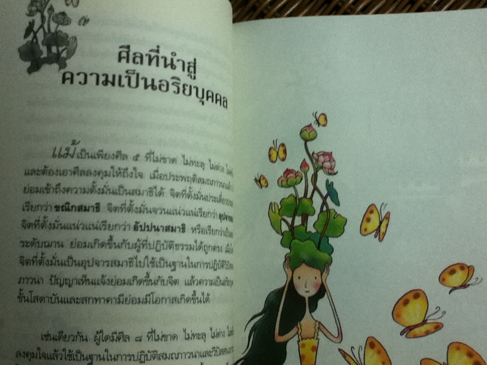 ถึงโสดาบันในชาตินี้/ ดร.สนอง วรอุไร