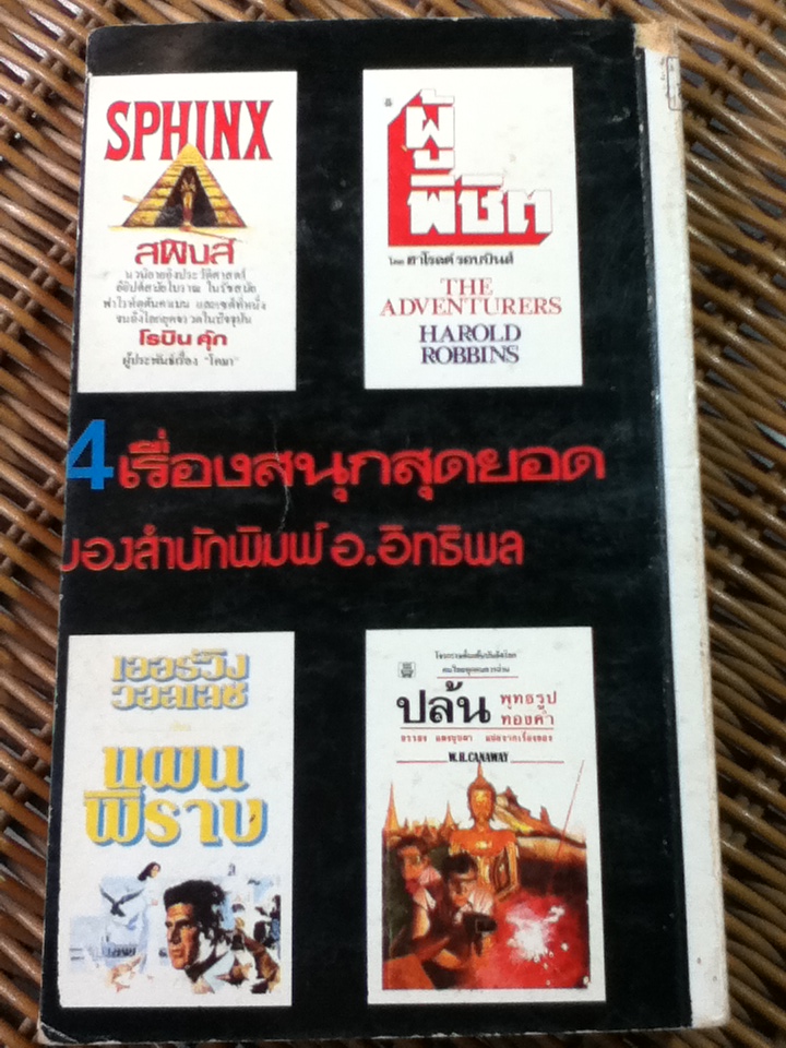 ฆาตรกรรมในวงบริดจ์/ อากาธา คริสตี้/ ป.สามโกเศศ ผู้แปล