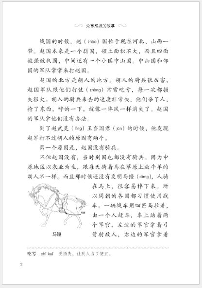 หนังสืออ่านนอกเวลาภาษาจีน ประวัติศาสตร์จีน ระดับ 3-15 เรื่องจอมพริ้วระหว่างรัฐจ้าวและรัฐฉิน 学汉语分级读物（第3级）历史故事: 15 众志成城的故事 Graded Readers for Chinese Language Learners (Level 3) Historical Stories: 15 The Story of Twisting Contract between the State of Zhao