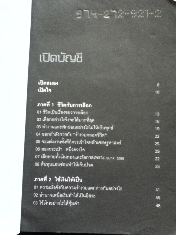 เงินทองของ(ไม่)หมู/ วรากรณ์ สามโกเศศ