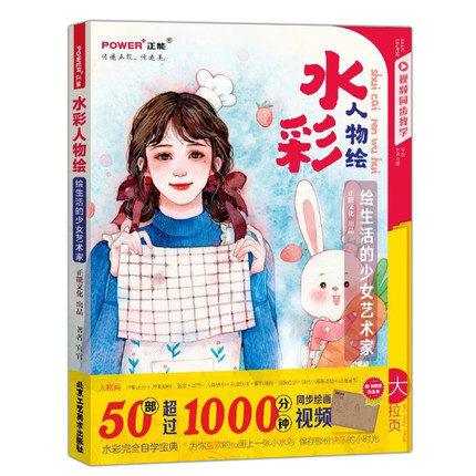 (Pre-order) หนังสือสอนระบายสีน้ำคาแรคเตอร์แบบต่างๆ Shui Cai Ren Wu Hui