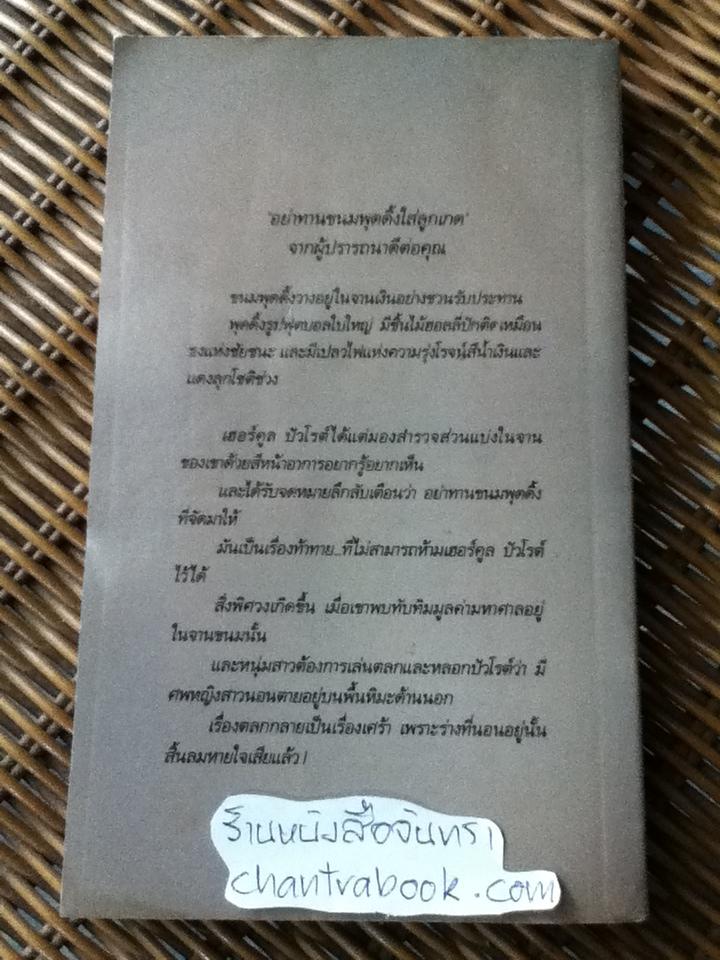 สี่คดีฆาตกรรม/ อกาธา คริสตี้
