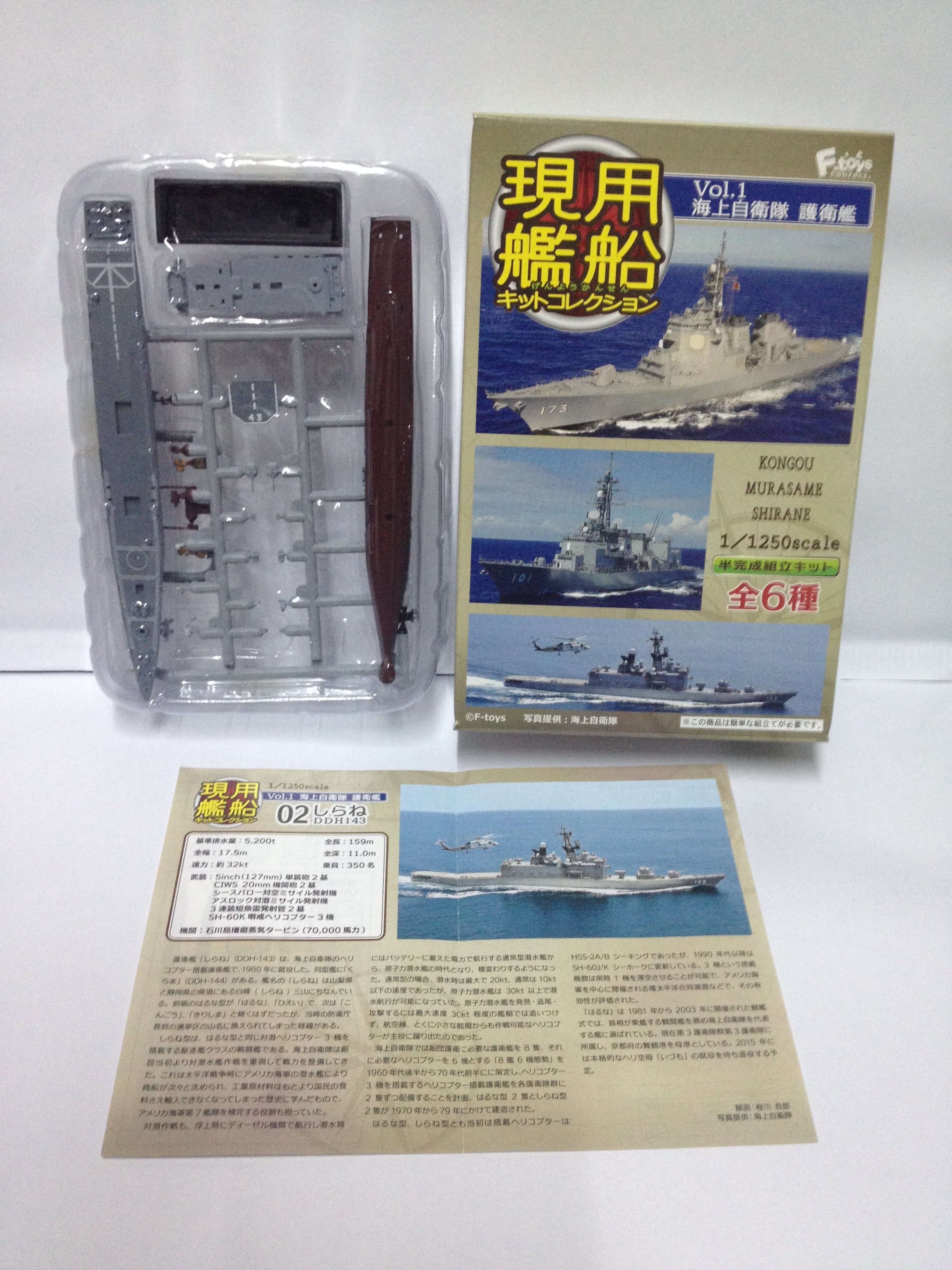 โมเดลเรือรบจำลองขนาด 1:1250 เอฟทอย ชุดเจเอ็มเอฟดีเอฟ ชุดที่ 1 - 2A (1/1250 F-toys Japan Marine Self-Defense Force Vol.1) - #2A DDH-143 JDS MURASAME DISPLAY
