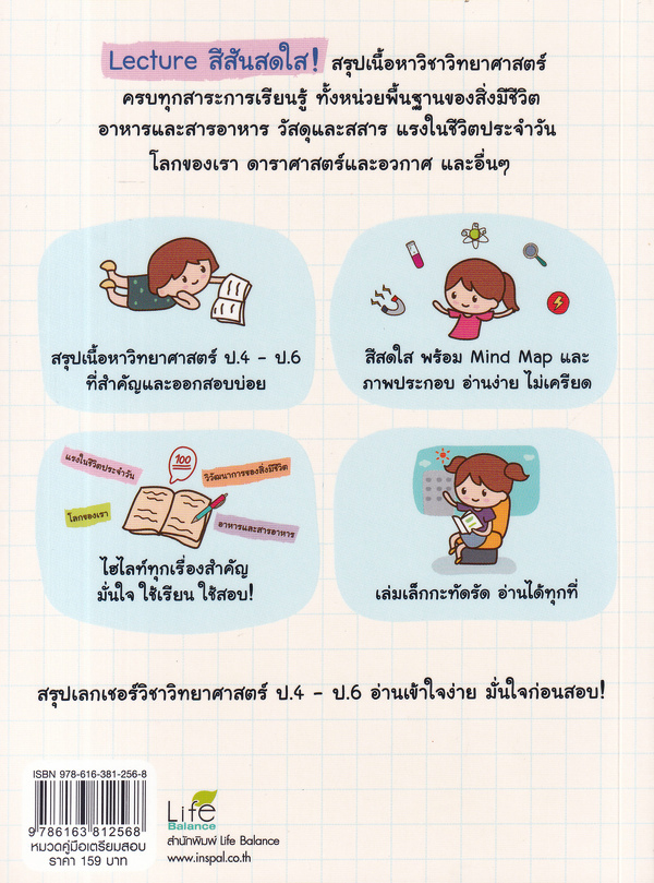 Se-ed (ซีเอ็ด) หนังสือ Super Easy วิทย์ ระดับ ป.4 - ป.6 เลกเชอร์ให้ อ่านง