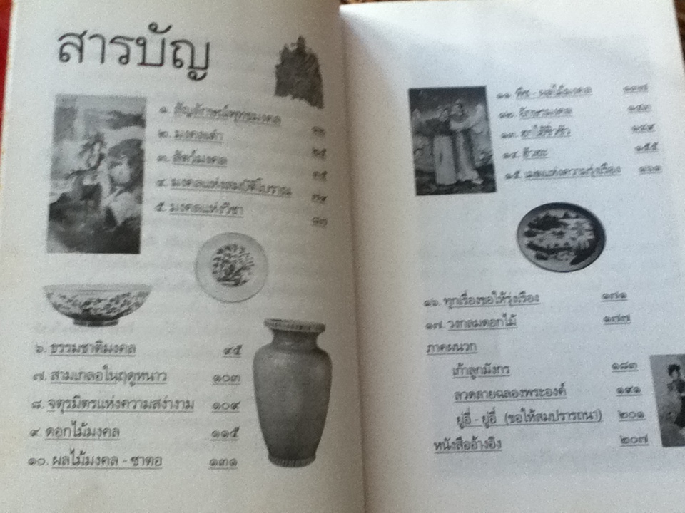 บ่วงสื่อยู่อี่: ทุกเรื่องให้สมปรารถนา/ จิตรา ก่อนันทเกียรติ