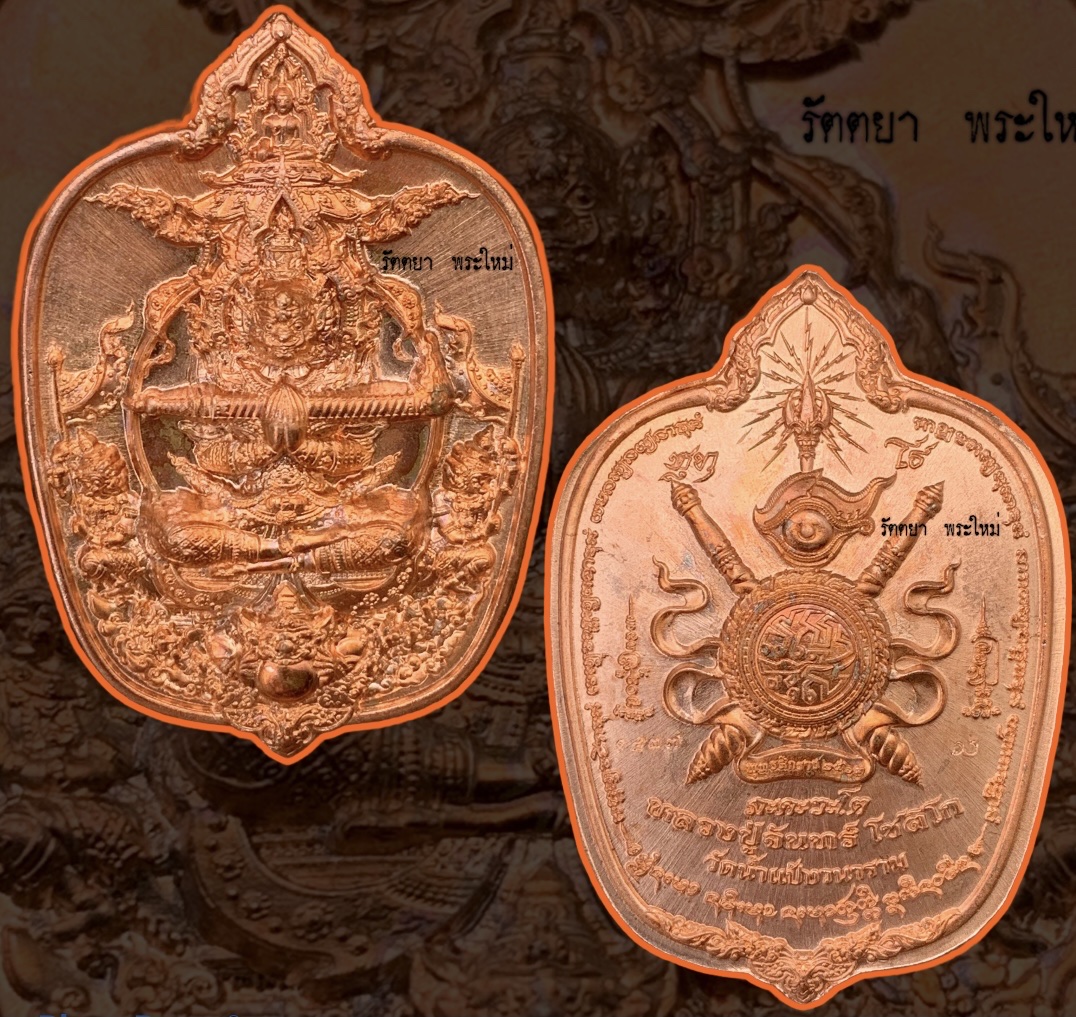 เหรียญท้าวเวสสุวรรณจาตุมหาราชิกา รุ่นมหาราช ชนะมาร หลวงปู่จันทร์ วัดน้ำแป้ง จ.พะเยา เนื้อทองแดงผิวส้มโบราญ