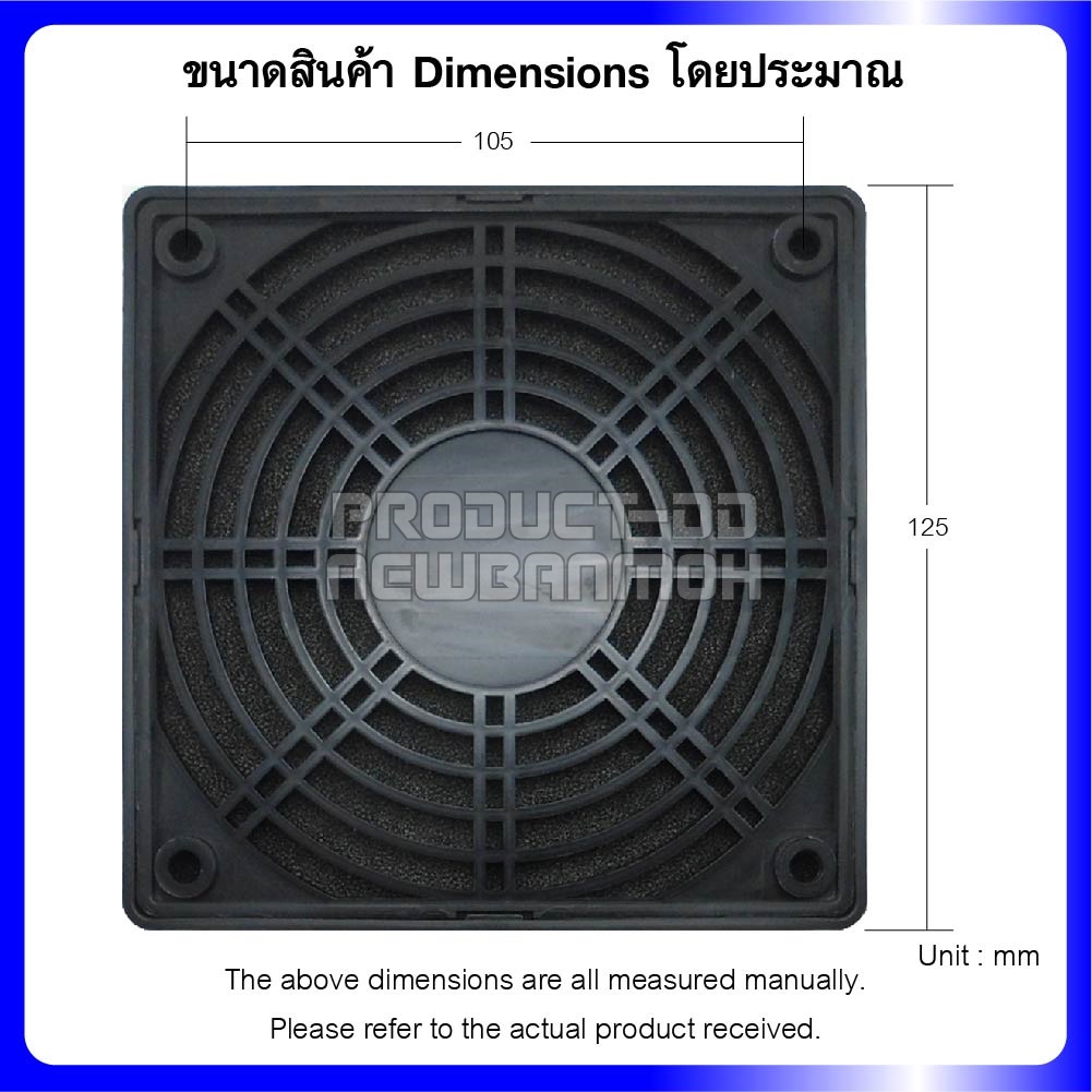 ตะแกรงพัดลมกันฝุ่น (Filter Fan Guard) สำหรับพัดลม 4.5 นิ้ว (12x12 ซม.)