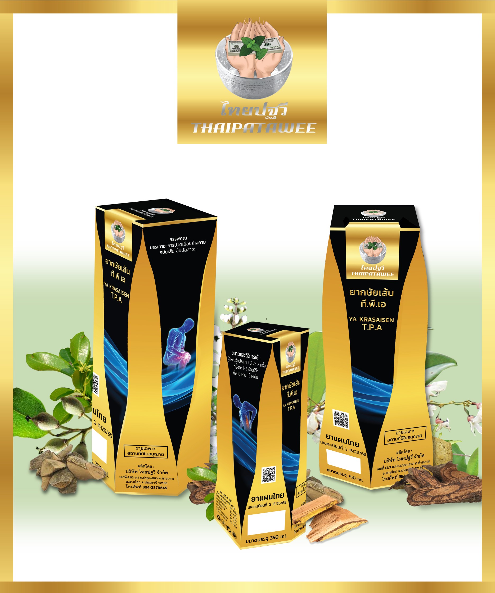 กษัยเส้นที.พี.เอ T.P.A 750 ml