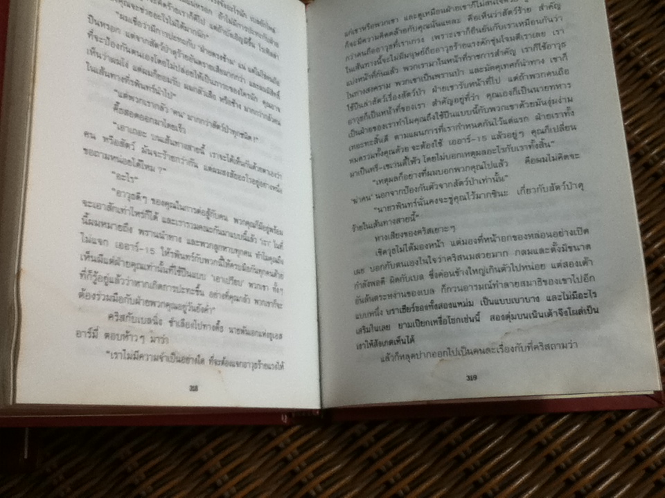 เพชรพระอุมา เล่ม25-28 ตอน จอมพราน (4 เล่ม/จบ)/ พนมเทียน