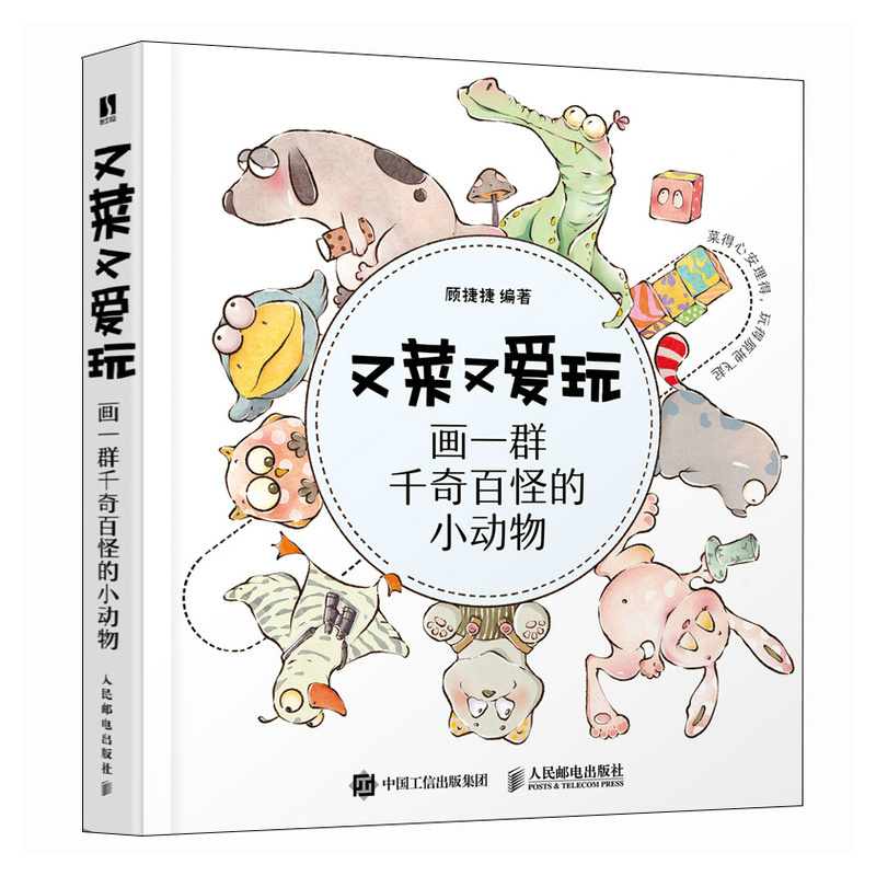 (Pre-order) หนังสือตัวอย่างภาพวาดสัตว์ ลายเส้นสีขาว-ดำ ของ Gu Jiejie