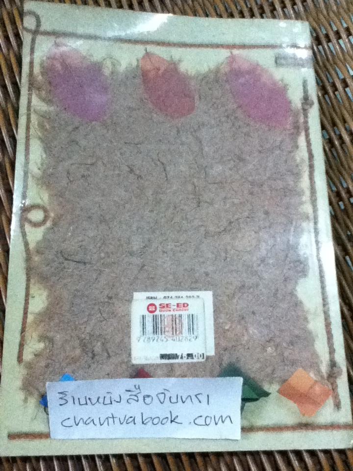 สนุกกับการประดิษฐ์/ จิราทิตย์ บุญลาโภ