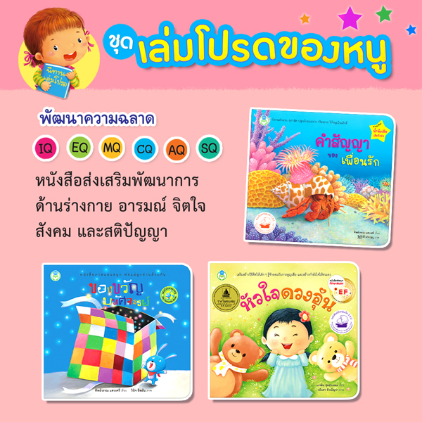 Book World หนังสือเด็ก นิทาน ชุดเล่มโปรดของหนู (1 ชุด/3 เล่ม)