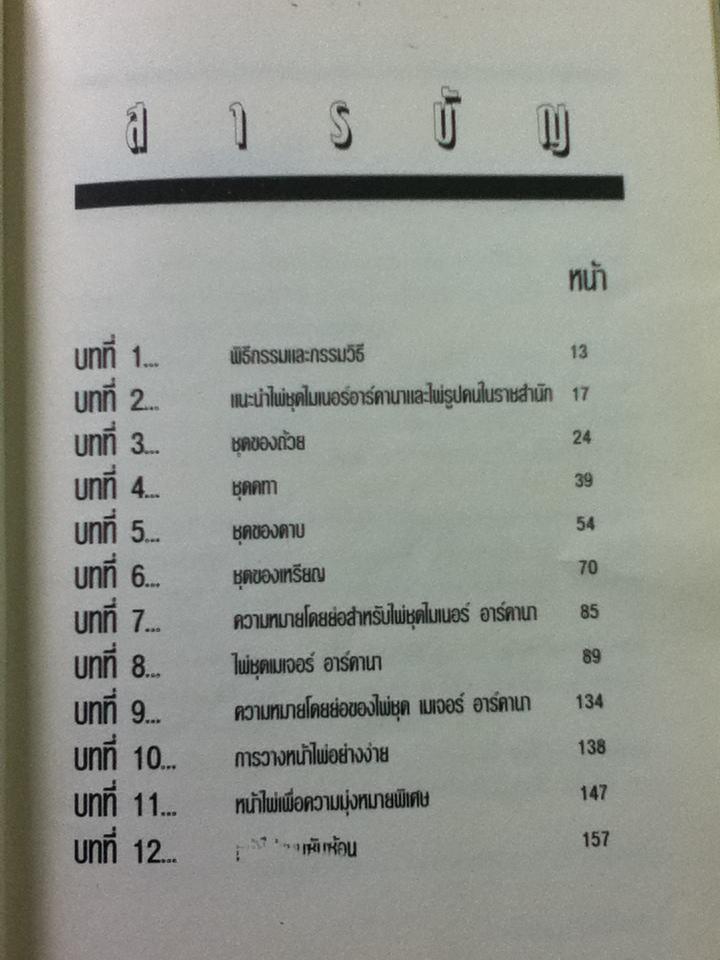 ตำราหมอดูไพ่ยิปซี (ไม่มีไพ่)/ SASHA FENTON