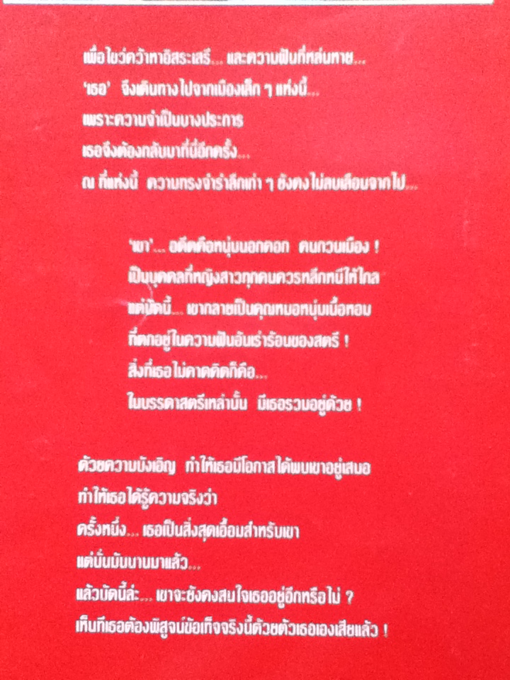 ไฟรักเพลิงปรารถนา