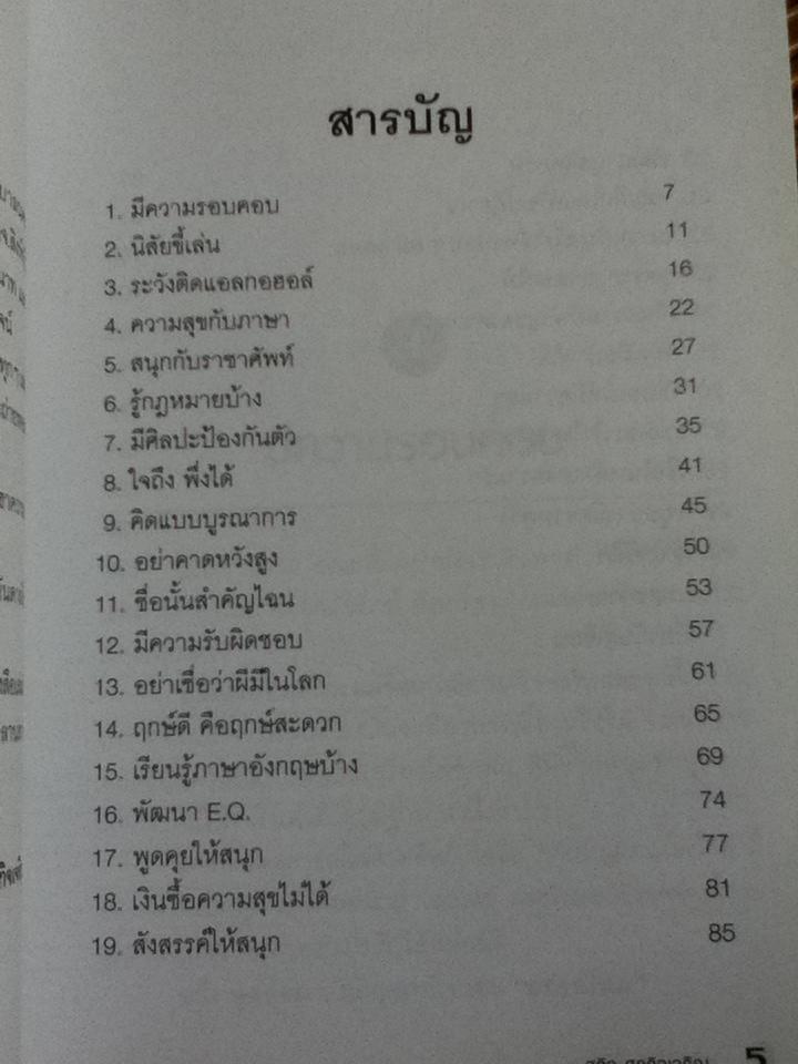 กับดักความสุข2/ สุกิจ ศุภกิจเจริญ