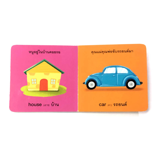 Book World หนังสือเด็ก โลกหนังสือ Board Book แรกเริ่มเรียนรู้ สิ่งของใกล้ตัว มีอะไรบ้างนะ