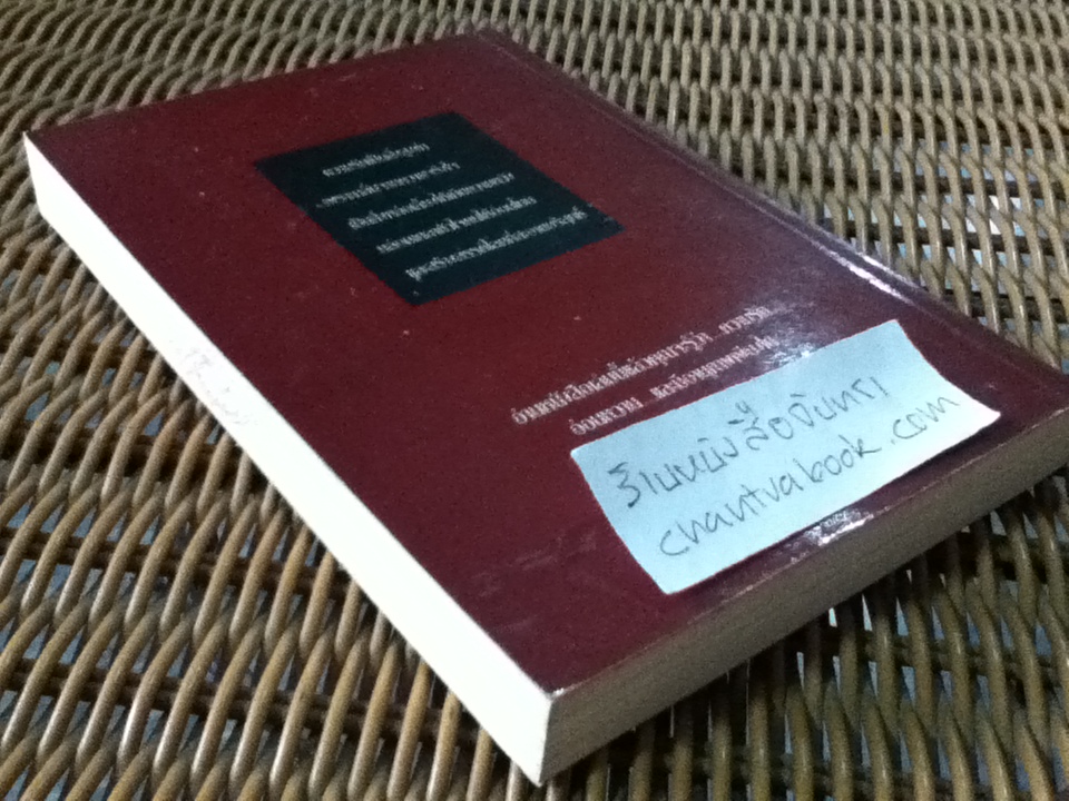 เห็นจะเป็นเพราะรักดอกกระมัง/ มนันยา แปล