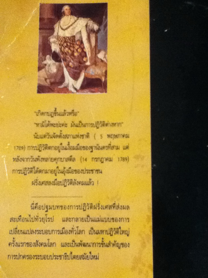 การปฏิวัติฝรั่งเศส