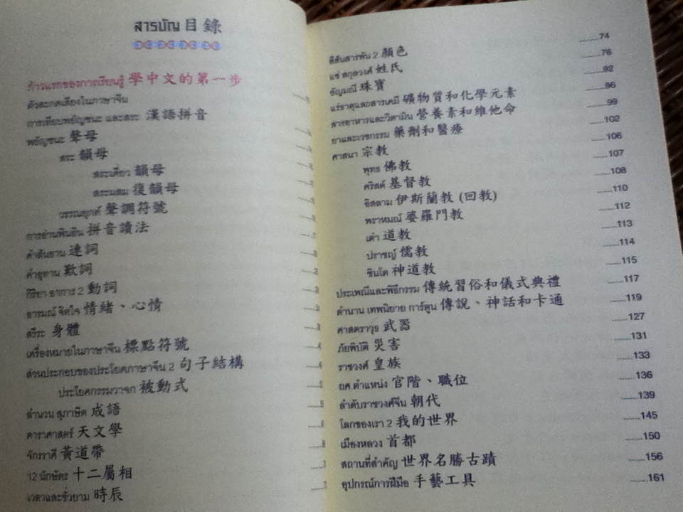 ภาษาจีนสำหรับผู้เริ่มต้นใน 3 ก้าว เล่ม2/ หวาง กวน หวิน, เฉิน เหว่ย กวง